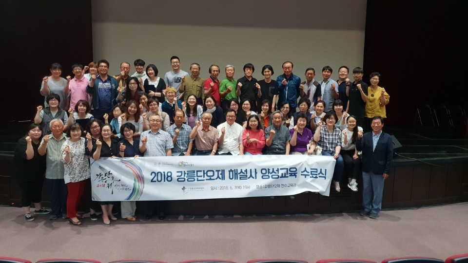 2018 단오제 해설사양성교육2.jpg